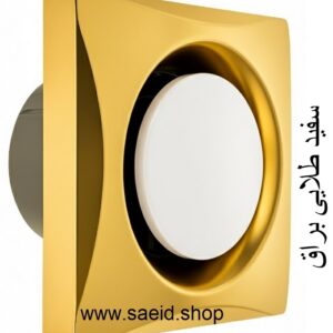هواکش سفید طلایی براق ایرسافت مدل Diamond دیاموند airsoft