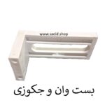 بست ال وان و جکوزی