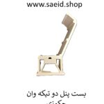 بست پنل دو تیکه وان و جکوزی